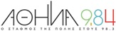 ΑΘΗΝΑ 9,84 logo